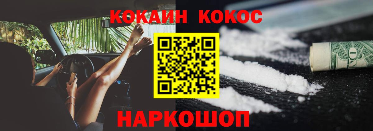 Кокаин FishScale Узловая