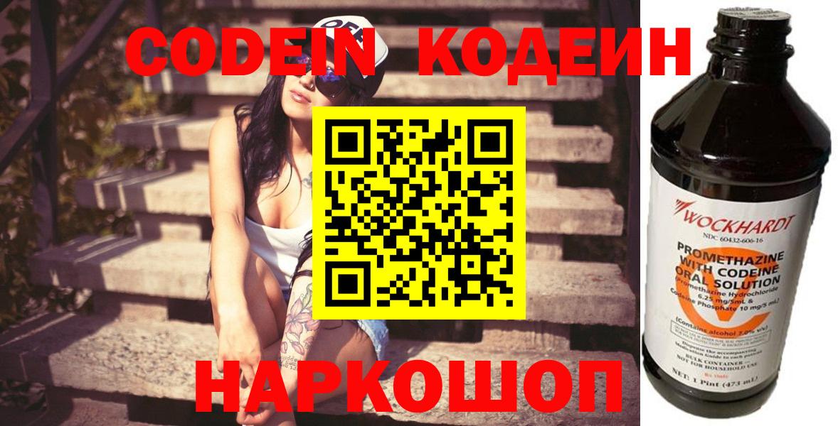 Узловая  Кодеиновый сироп Lean Purple Drank  Вход с VPN 