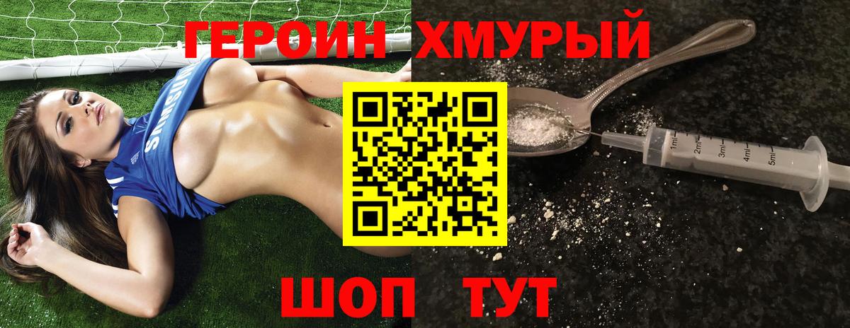 ГЕРОИН герыч Узловая