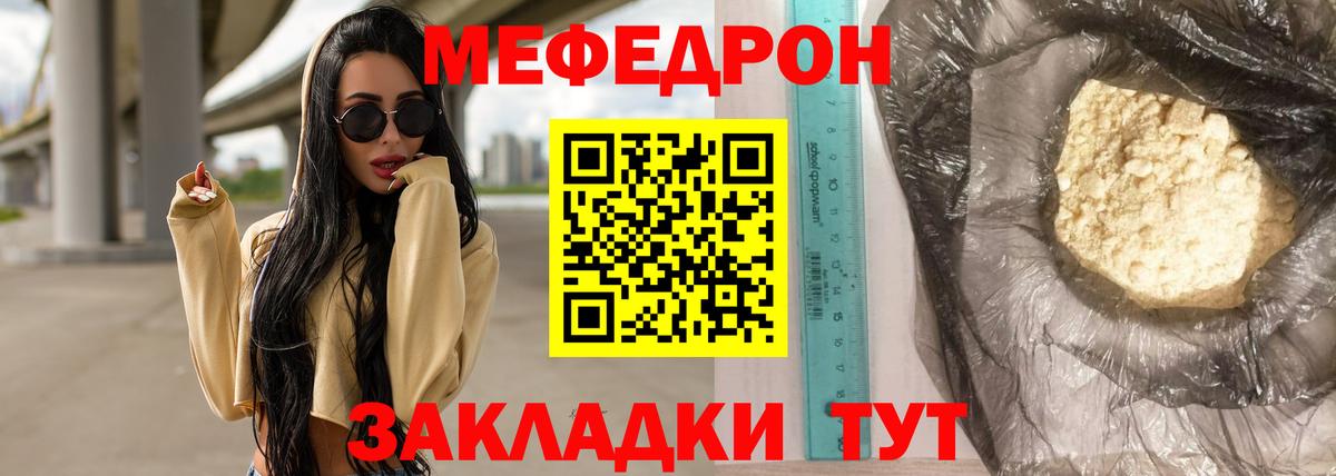 Меф мяу мяу  Узловая
