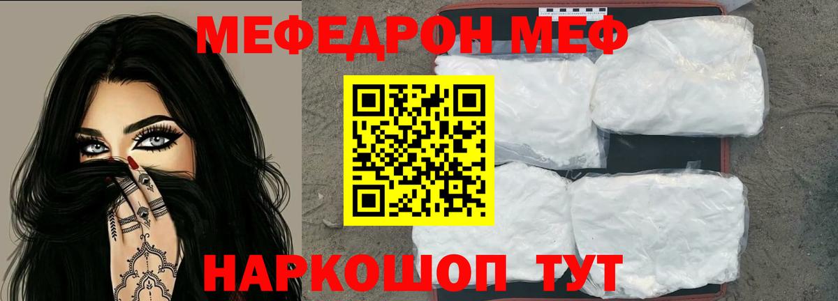 МЕФ  Мефедрон кристаллы  МЯУ-МЯУ кристаллы  Вход с VPN  Узловая 