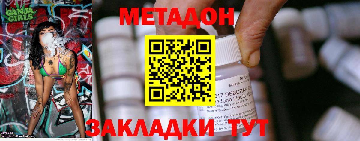 МЕТАДОН VHQ Узловая