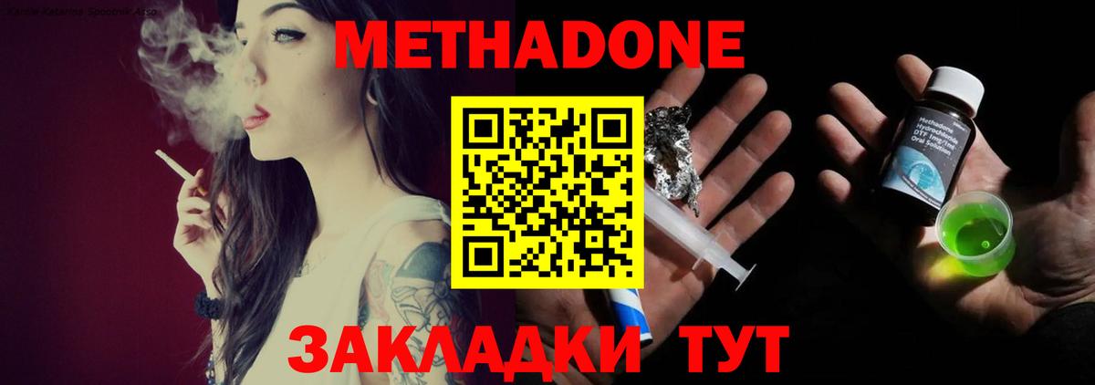 Метадон кристалл  МЕТАДОН VHQ  darknet официальный сайт  Узловая  Вход с VPN 