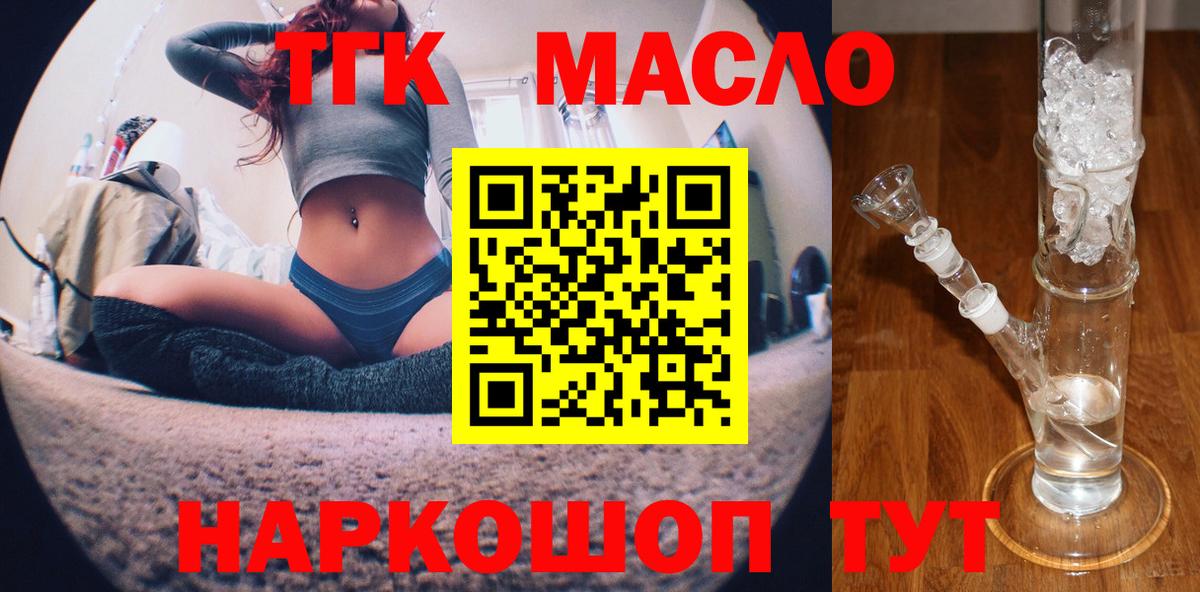 ТГК THC oil  Вход с VPN  Узловая 